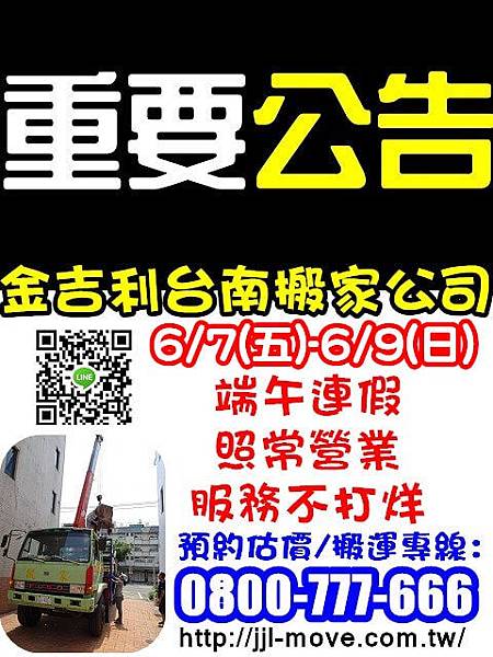 金吉利台南搬家6.7-6.9端五連假不打烊.jpg