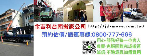 金吉利台南搬家公司封面.jpg 金吉利台南搬家公司封面.jpg