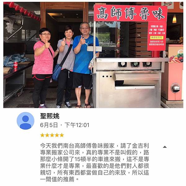 金吉利台南搬家 高師傅推薦.jpg 金吉利台南搬家 高師傅推薦.jpg