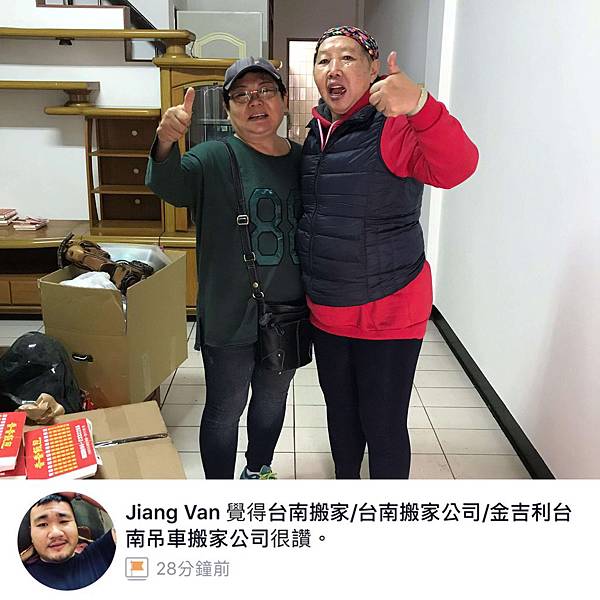 金吉利台南搬家 客人推薦.jpg 金吉利台南搬家 客人推薦.jpg