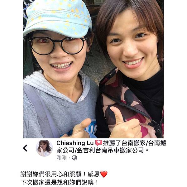 金吉利台南搬家 客人推薦.jpg 金吉利台南搬家 客人推薦.jpg