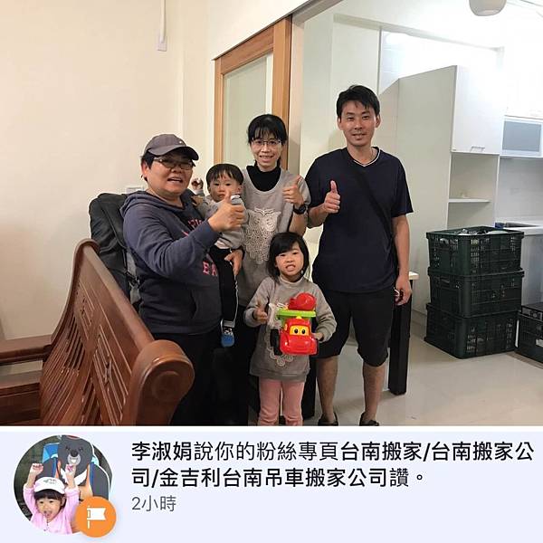金吉利台南搬家 李小姐推薦.jpg 金吉利台南搬家 李小姐推薦.jpg
