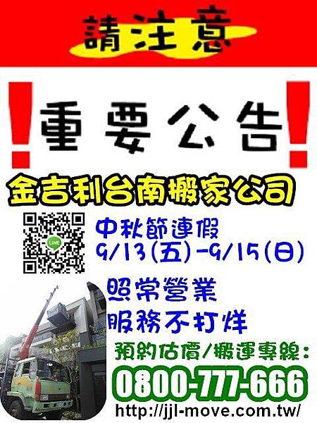 金吉利台南搬家公司中秋連假照常營業,服務不打烊.jpg 金吉利台南搬家公司中秋連假照常營業,服務不打烊.jpg
