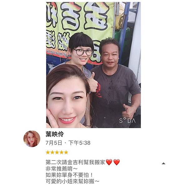 金吉利台南搬家 葉小姐推薦.jpg 金吉利台南搬家 葉小姐推薦.jpg