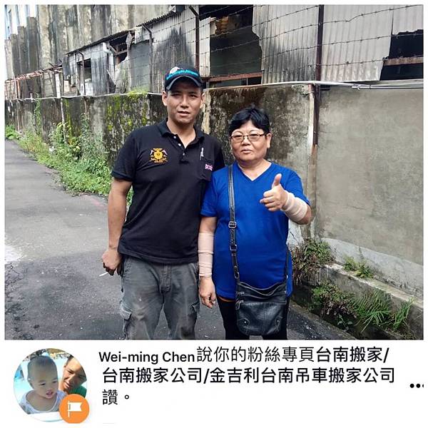 金吉利台南搬家 -陳先生推薦.jpg 金吉利台南搬家 -陳先生推薦.jpg