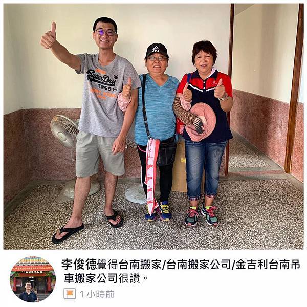 金吉利台南搬家 -李先生推薦.jpg 金吉利台南搬家 -李先生推薦.jpg