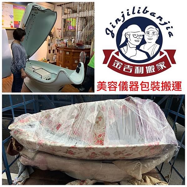 金吉利台南搬家公司-東區美容儀器搬運.jpg 金吉利台南搬家公司-東區美容儀器搬運.jpg