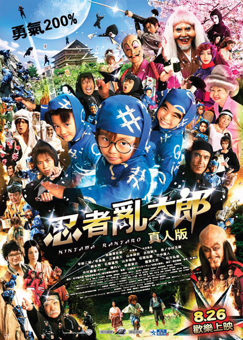 > 忍者乱太郎真人版 忍者乱太郎真人版ninja kids