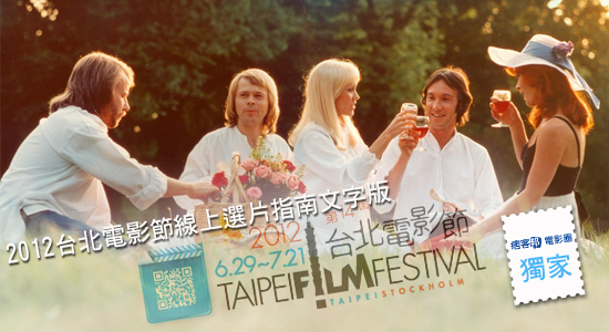 2012台北電影節_選片指南線上文字版_痞客邦電影圈 2012台北電影節_選片指南線上文字版_痞客邦電影圈