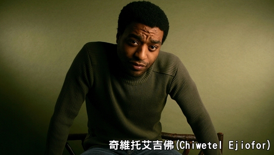 奇維托艾吉佛Chiwetel Ejiofor