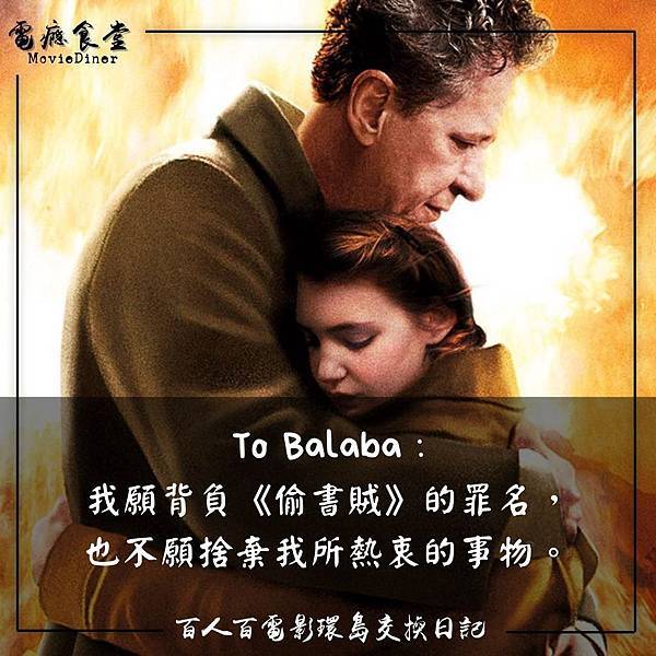 To Balaba：《偷書賊》