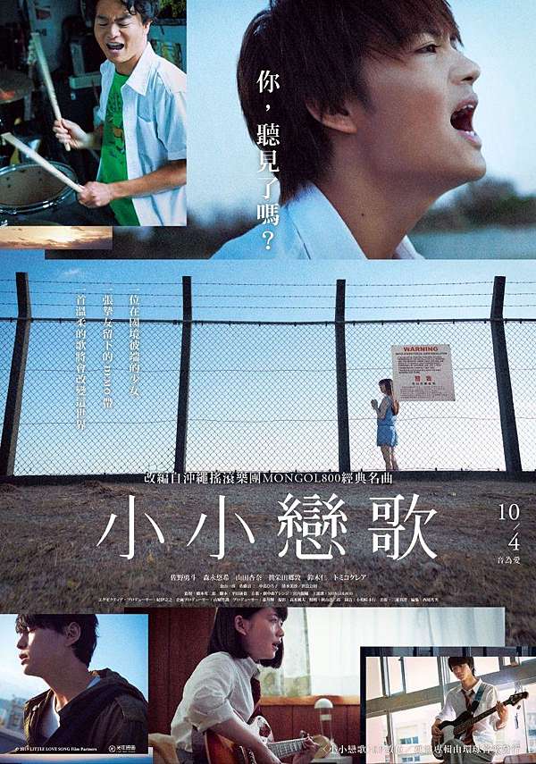 小小戀歌 小さな恋のうた 老子不負責任電影文 痞客邦 小小戀歌 小さな恋のうた 老子不負責任電影文 痞客邦
