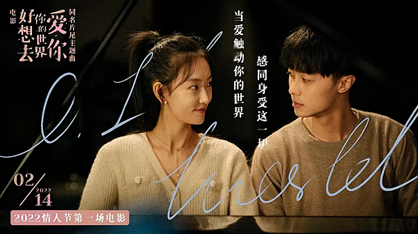 [普負雷] 《好想去你的世界愛你》，0.1%的愛情可