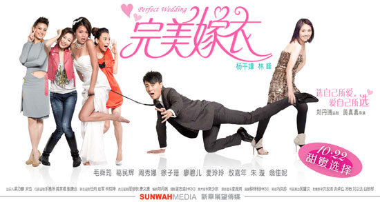 完美嫁衣抱抱俏佳人perfect Wedding 電影心得 Movie On 胖胖將 電影人生 痞客邦