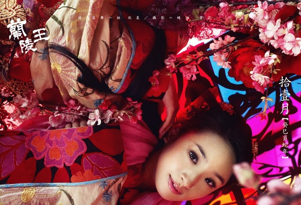 古裝言情陸劇蘭陵王線上看完整版分集劇情 動漫電影電視劇分享 痞客邦