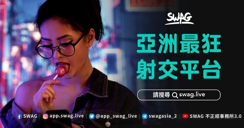 swag外流.jpg