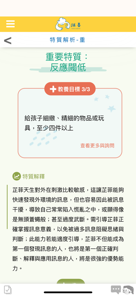 ｜育兒｜EQ 教育越早開始越好！跳養 App 從情緒管理到天