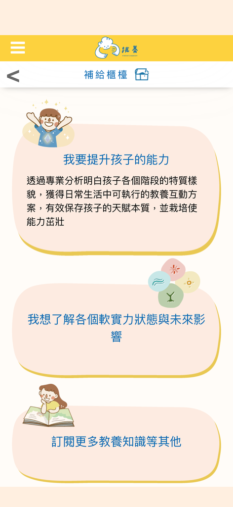 ｜育儿｜每个孩子专属的随身家教．跳养App 18个月天赋开发