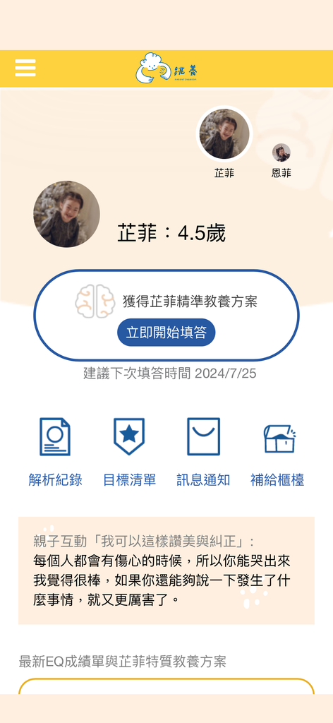 ｜育儿｜每个孩子专属的随身家教．跳养App 18个月天赋开发