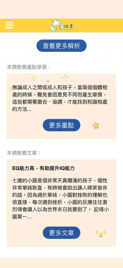 ｜育儿｜每个孩子专属的随身家教．跳养App 18个月天赋开发