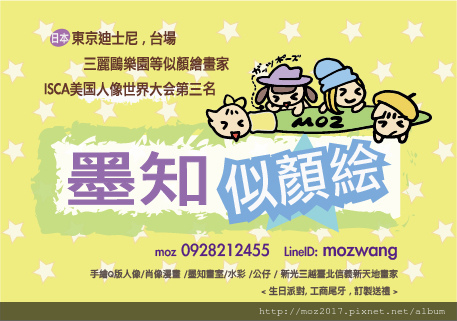 Q版人像/ 客製line貼圖/企業形象line貼圖/全家福Q版人像 /墨知似顏繪/ LINE:mozwang