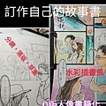 q版人物#客製漫画故事書,告白求婚 *成為漫畫浪漫女主角,訴說自己的故事~❤  #墨知似顏繪#q版人像#漫畫