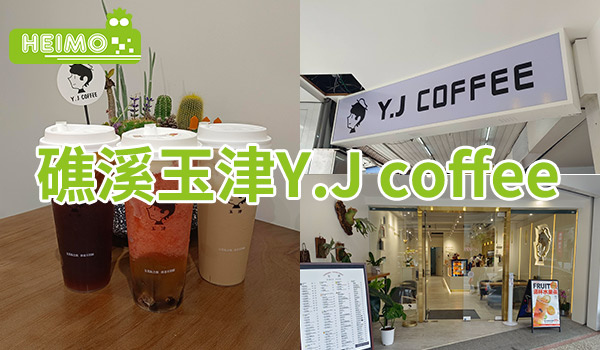 玉津Y.J-coffee.jpg