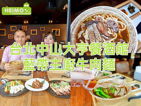 台北中山大亨餐酒館 Rich Restaurant｜午間限定