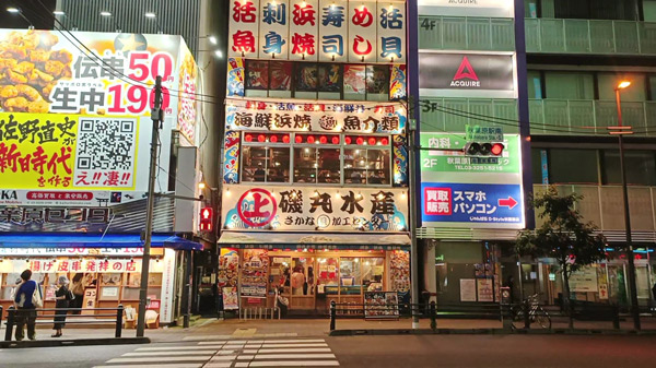 東京 秋葉原美食｜磯丸水產｜24小時海鮮居酒屋 全年無休