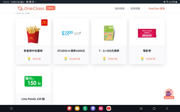 兒童K12全科目線上課程｜OneClass 真人Live家教