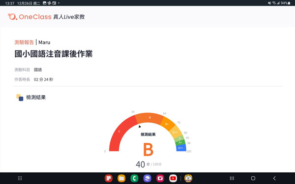 兒童K12全科目線上課程｜OneClass 真人Live家教