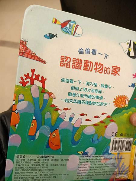 童書推薦｜偷偷看一下：認識動物的家｜偷偷看一下系列 探索發現