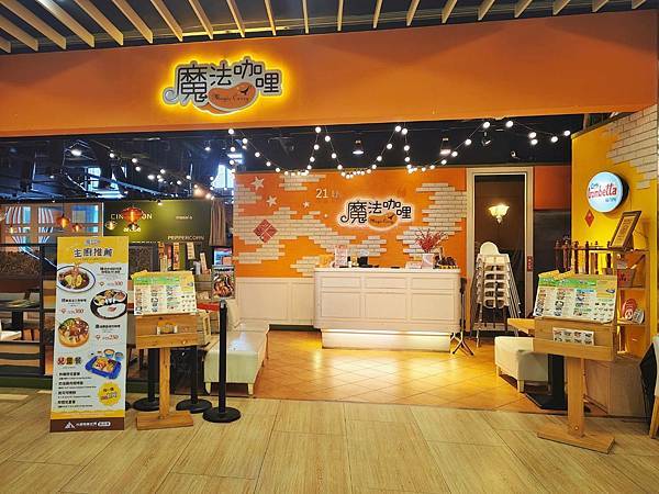連鎖美食推薦｜魔法咖哩  ｜ 免費續飯 續醬汁