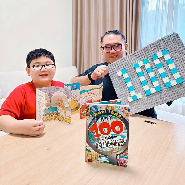 童書推薦｜拚腦力飆創意跟著數字100探索100個科學祕密｜ 