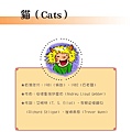 貓 (CAT)