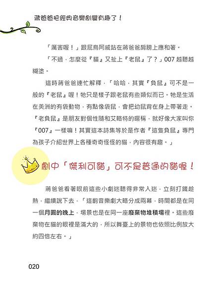 劇中「傑利可貓」可不是普通的貓喔！