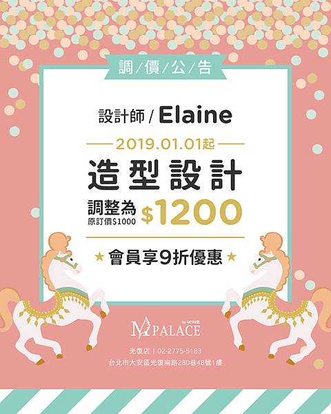 1080101-Eliane調價公告