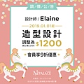 1080101-Eliane調價公告