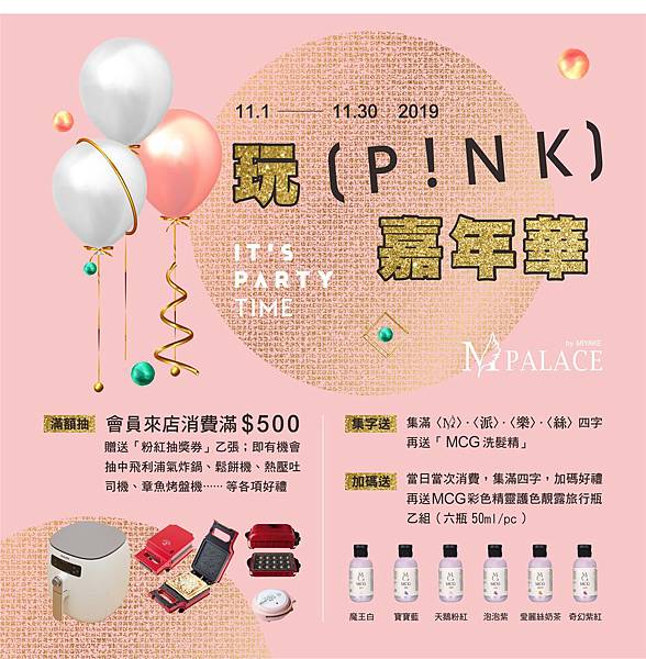 10811-玩PINK嘉年華--FB及網頁用內容.jpg