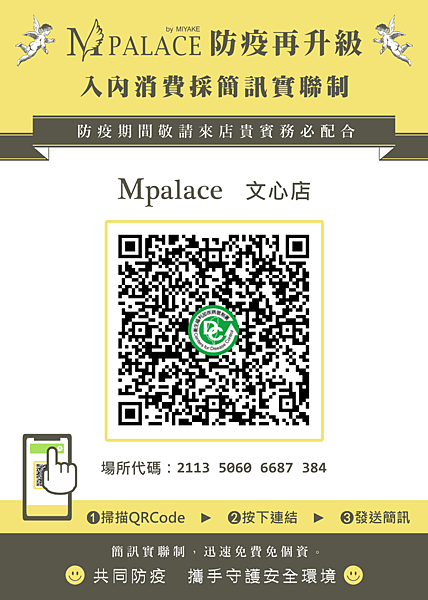 防疫公告簡訊QRCODE-文心店-A4.png