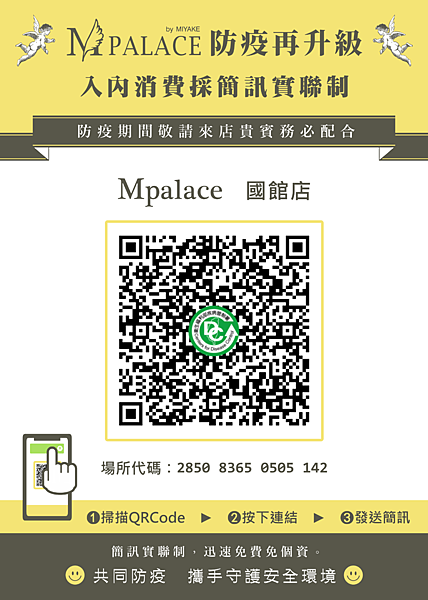 防疫公告簡訊QRCODE-國館店-A4.png