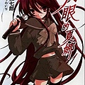 Shakugan_no_Shana_Novel.jpg