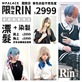 rin活動ig方型.png