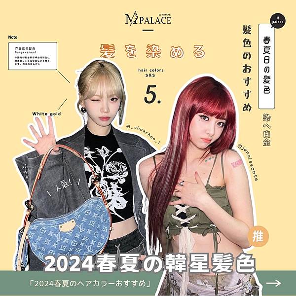 【2024春夏韓星髮色】掌握最新時尚潮流 韓妞最喜歡的髮色 