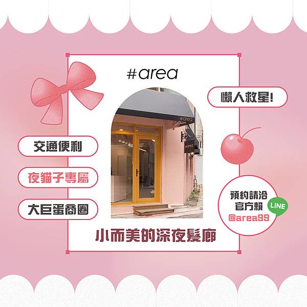 area 介紹.jpg