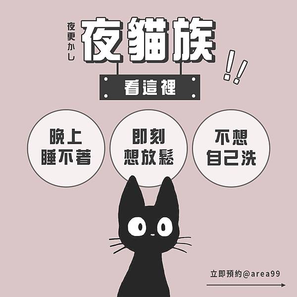夜貓族_0.jpg