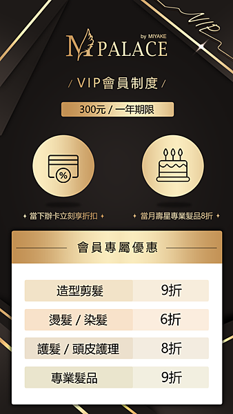 MPALACEVIP會員制度-3.png
