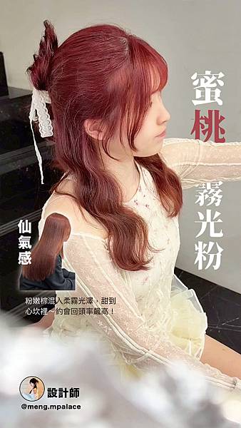 【2025不用漂的髮色】霧感髮色推薦 春夏必染髮髮色 大安區