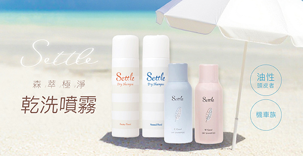 【乾洗髮推薦】Mpalace專業髮型師推薦 夏天必備神器 S