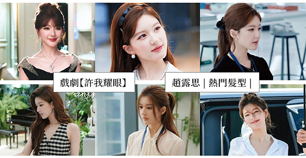 趙露思髮型-05.jpg